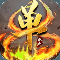 单职业迷失安卓版下载_单职业迷失手机版下载