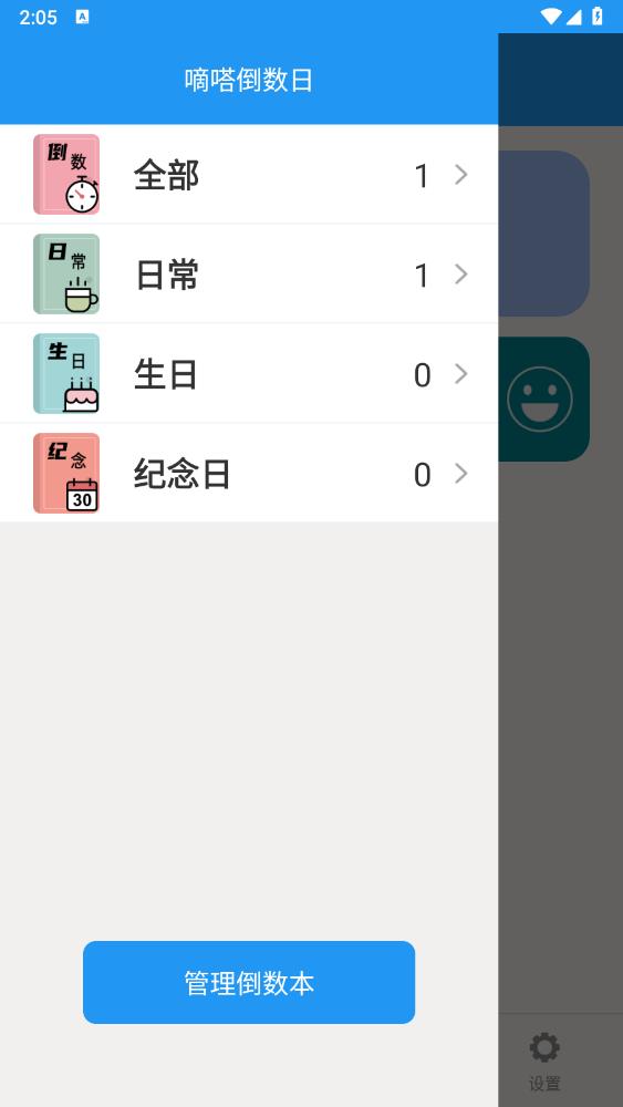 嘀嗒倒数日app安卓版 v1.1.0 最新版6