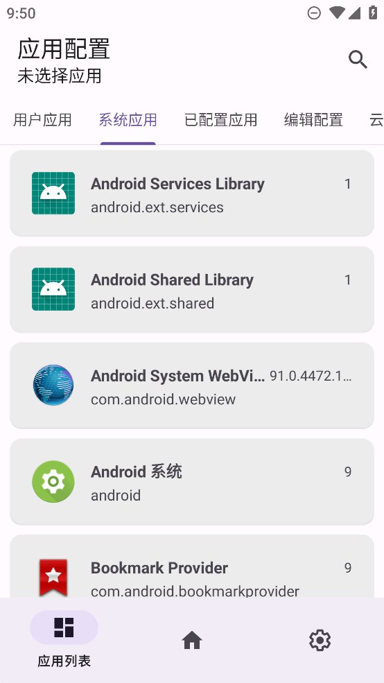 源计划应用伪装app官方版 v2.3.2 最新版3