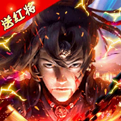 三国战之蜀国传手机版安卓版下载_三国战之蜀国传手机版手机版下载