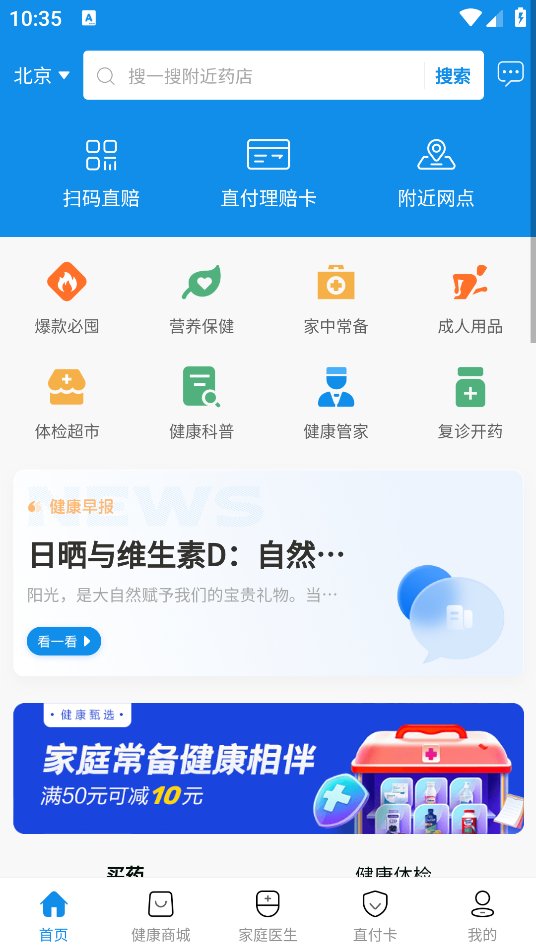 康保通app官方版 v2.10.2.20240402 最新版3