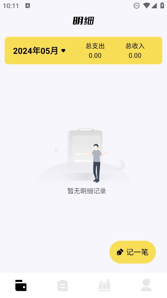 小花记账app最新版 v1.3 安卓版4