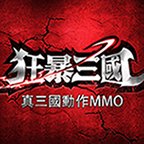 狂暴三国最新版安卓版下载_狂暴三国最新版手机版下载