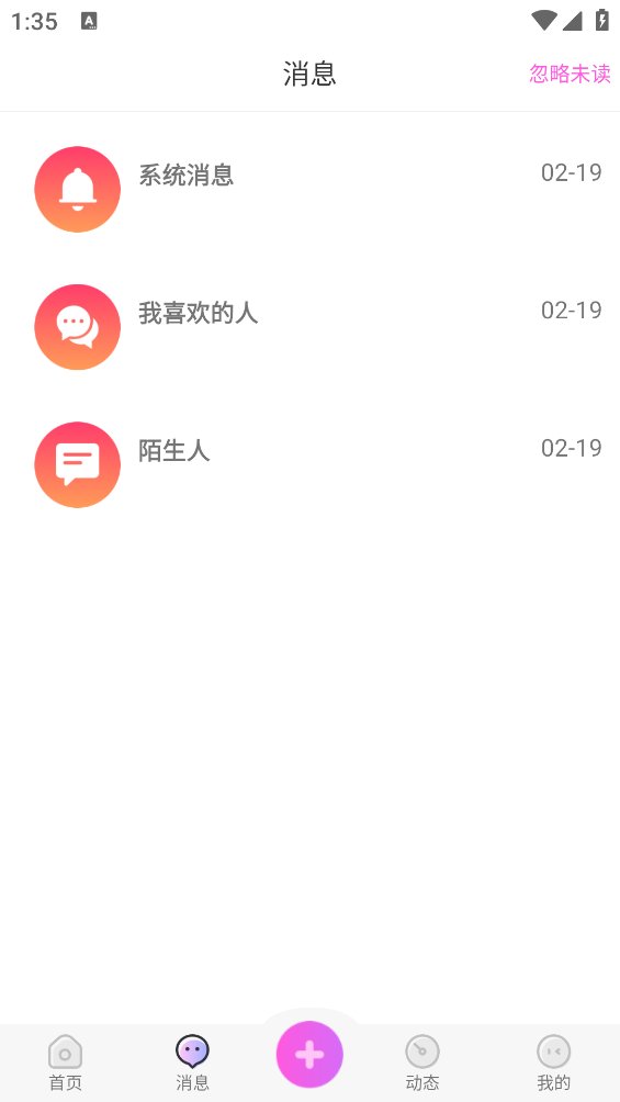 多乐交友app v1.0.2 安卓版1