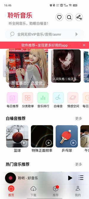 聆听音乐app官方版 v1.5.8 安卓版1