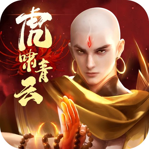 青云诀2手游2022最新版安卓版下载_青云诀2手游2022最新版手机版下载