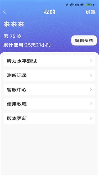 挚听助听器app安卓版 v2.9.01 官方版5