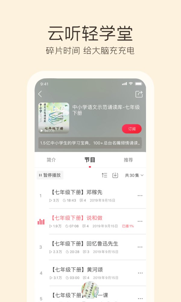 云听收音机客户端 v7.4.1 最新版3