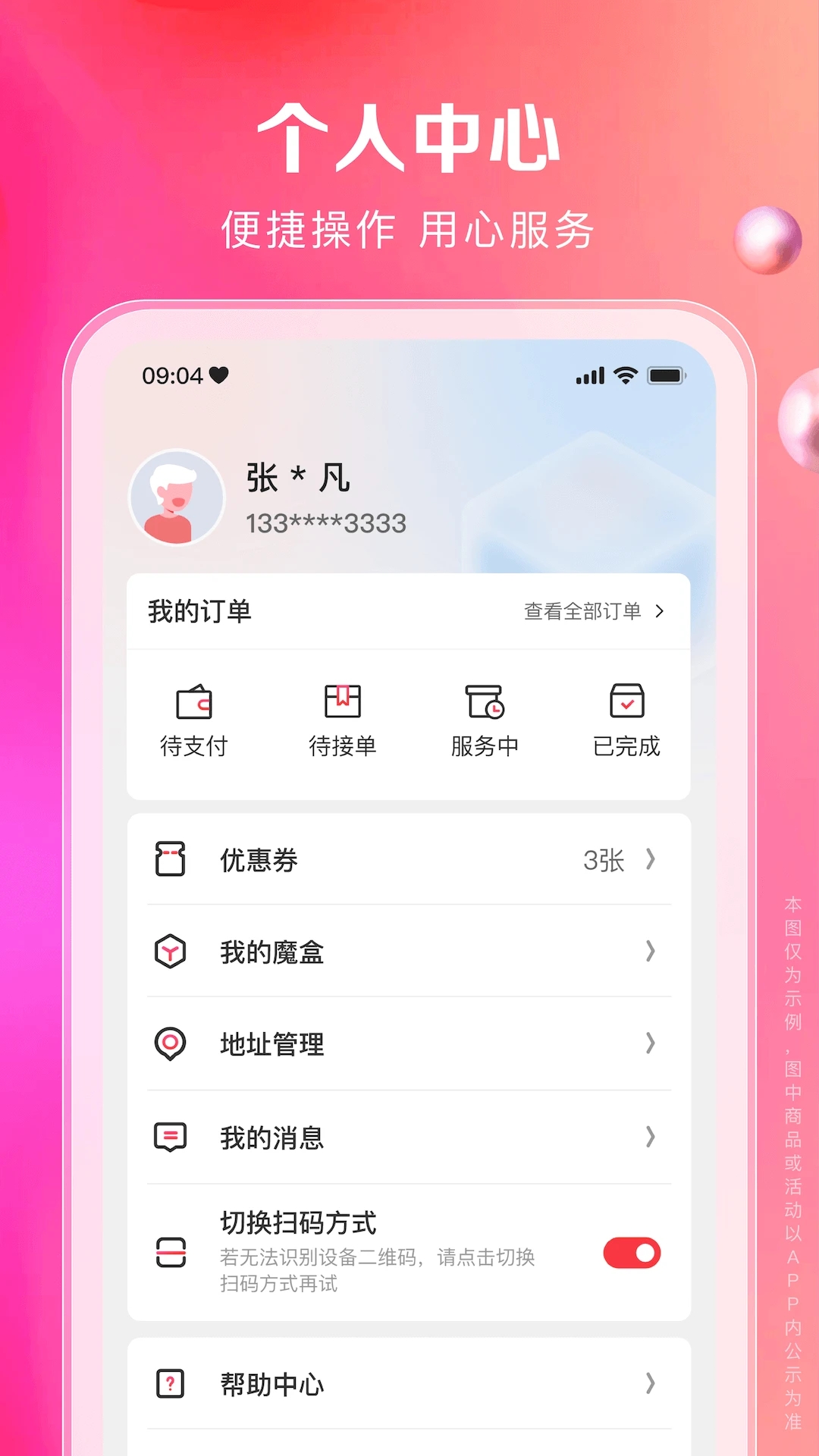 一秒到家app官方版 v1.5.0 安卓版2