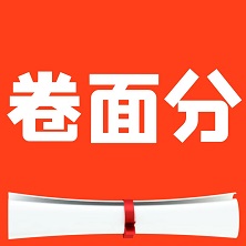 艾庭卷面分app最新版 v1.0.9 最新版安卓版