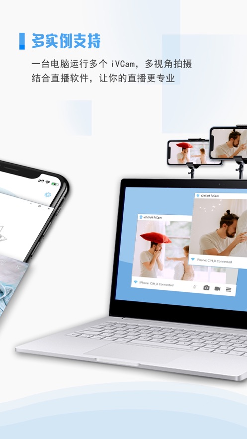 iVCam官方版 v7.2.1 最新版1