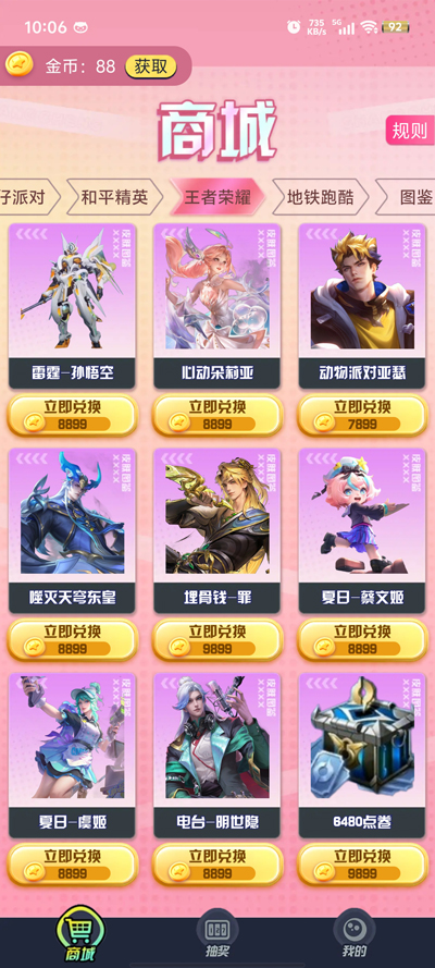 换肤我能行app官方版 v1.0.2.0 最新版4