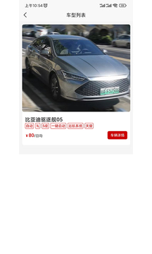 泰温特租车1.0.01