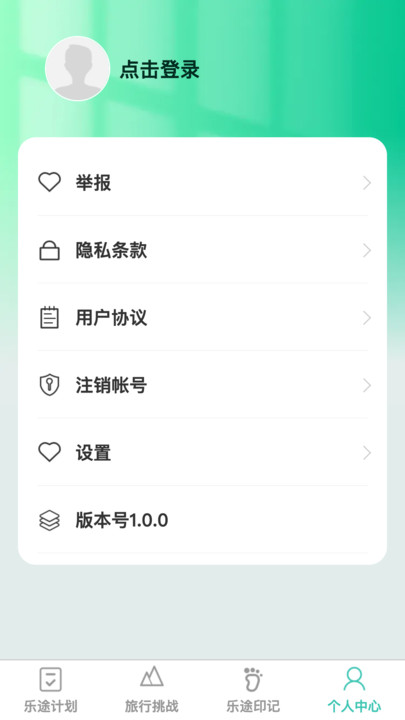 乐途随看app最新版 v1.0.0 安卓版4