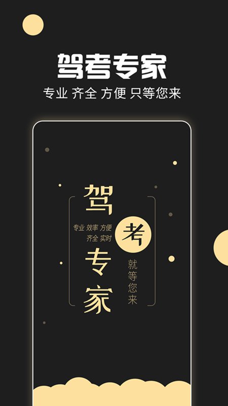 驾考专家app v3.1.8 安卓版3