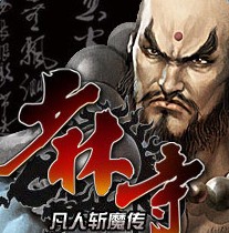 少林寺凡人斩魔传无限金币版 v1.0 安卓版