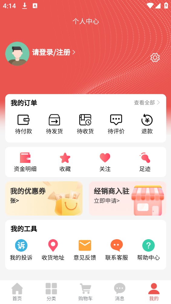 荟聚商app最新版 v1.0.8 安卓版3