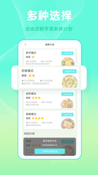 一瓜轻断食app1.1.13