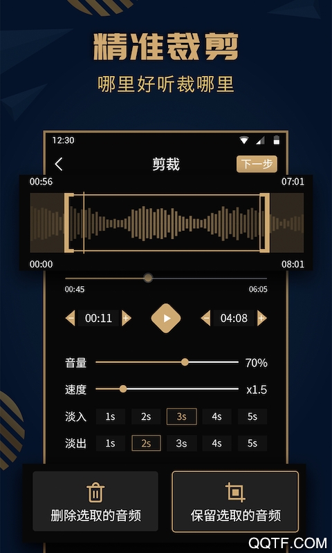 音乐剪辑精灵免费版 v2.0.1 最新版2