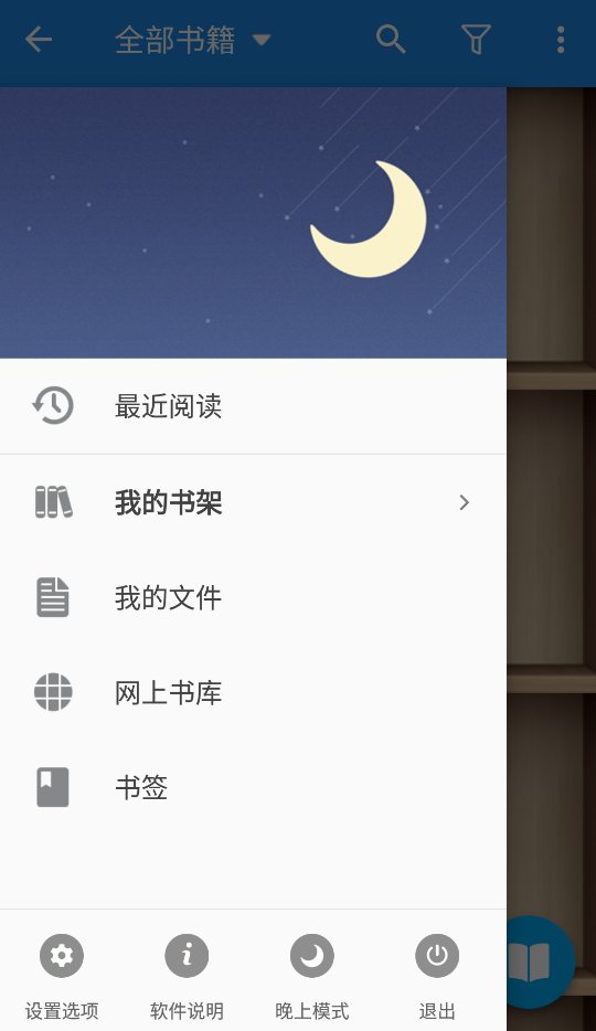 静读天下专业版Moon Reader Pro正版 v9.2 安卓版2