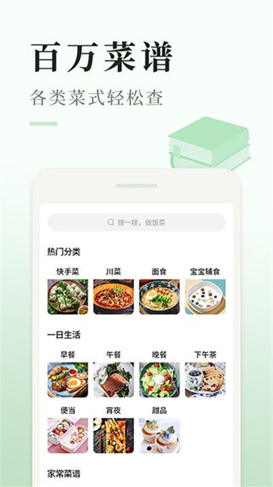 做饭菜app安卓版 v4.0.0.0 最新版1