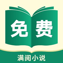 满阅小说网app v1.0.15 安卓版