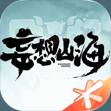 妄想山海正版安卓版下载_妄想山海正版手机版下载