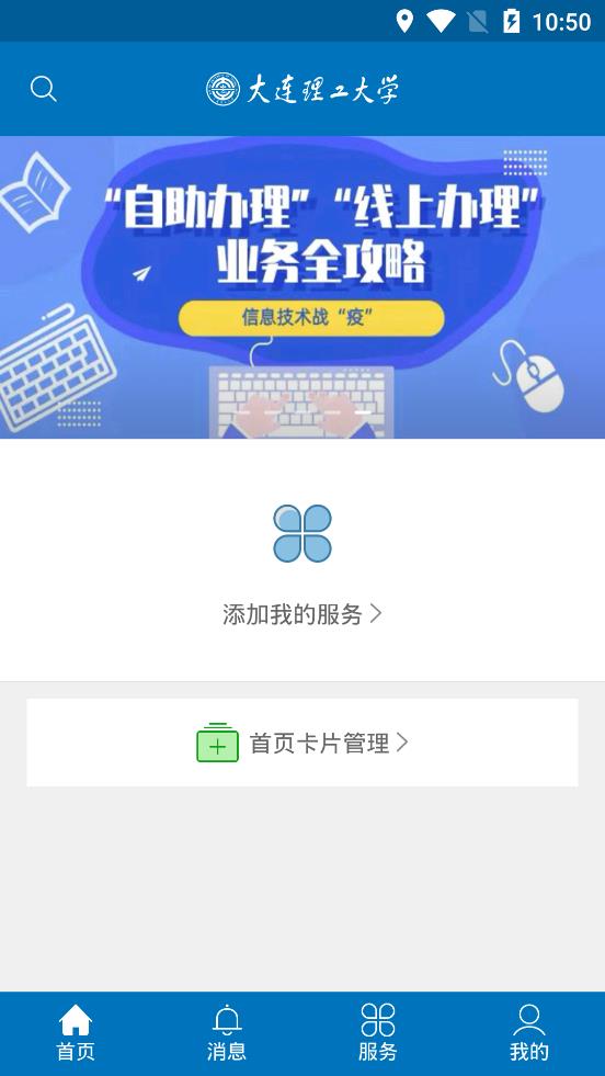 大连理工大学i大工app最新版 v3.3.2.74634 官方版3