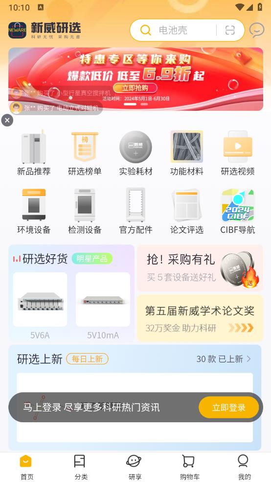 新威研选app官方版 v3.30.75 安卓版5