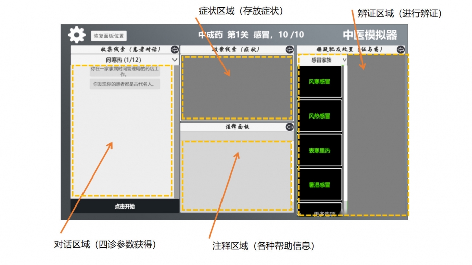 中医模拟器官方中文版[Build.20230926|Stem正版分流]1