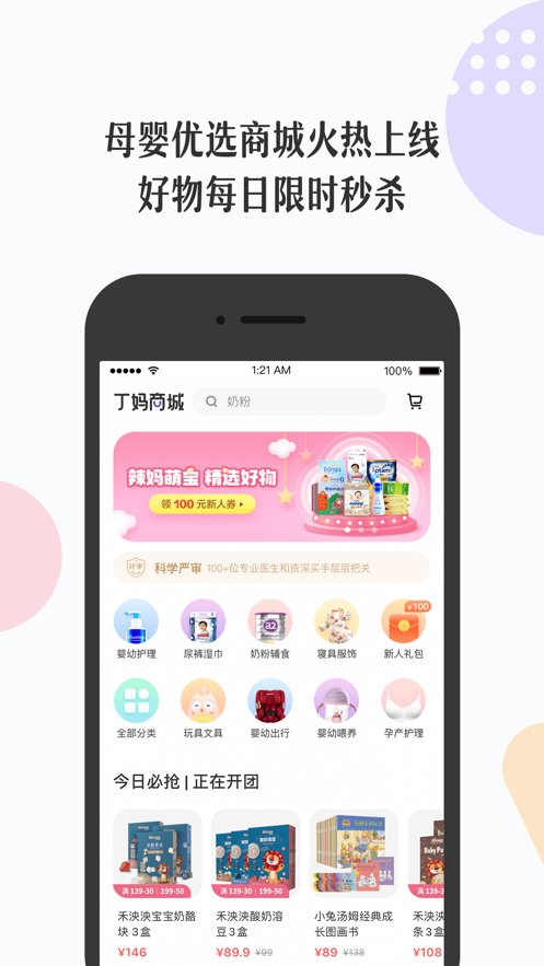 丁香妈妈科学养育app v8.41.0 安卓版3