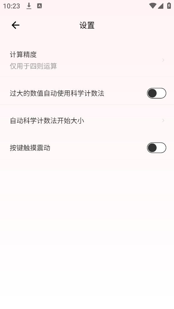 计算器全能版app v6.5.2 安卓版1