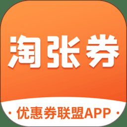 淘张券手机版