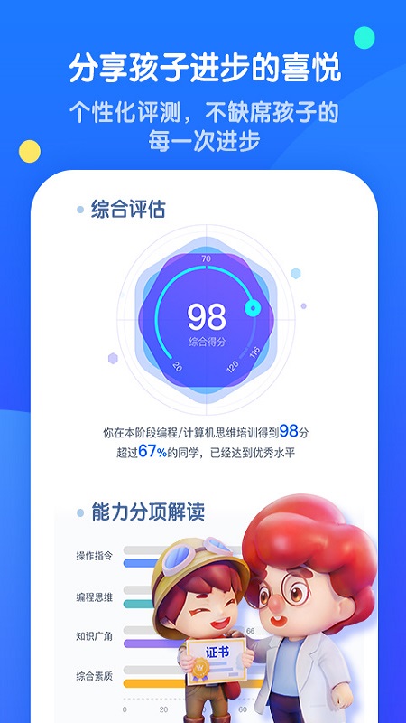 腾讯扣叮编程第一课app v2.0.13 最新版2