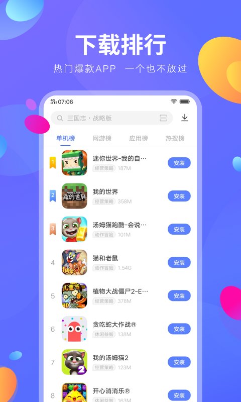 vivo应用商店最新版本 v9.13.59.5 安卓版4