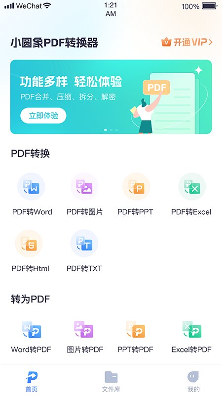 小圆象PDF转换器app官方版 v1.4.0 最新版1