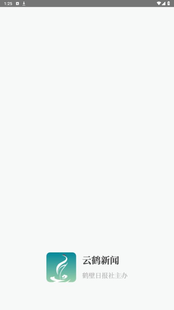 云鹤新闻app官方版 v1.2.2 安卓版1