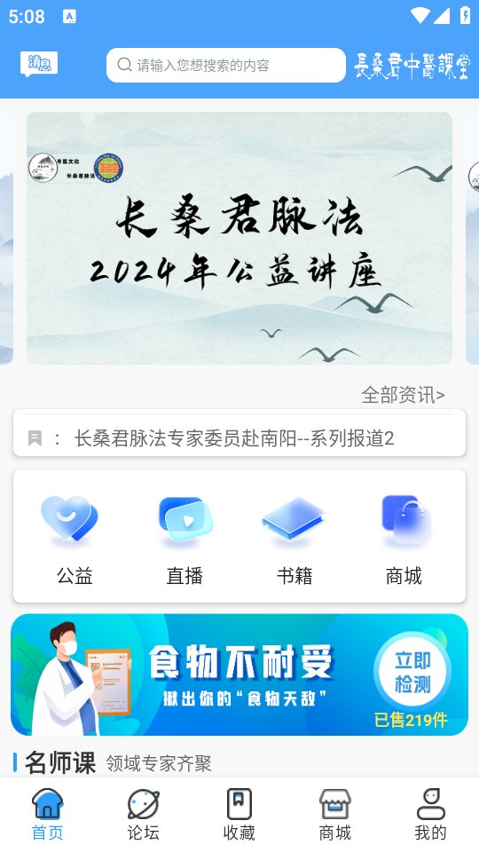 长桑君中医课堂app最新版 v1.2.7 安卓版4