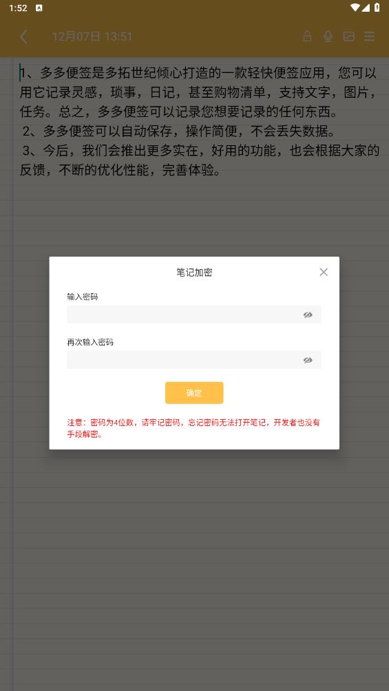 多多便签记事本app最新版 v2.5.0 安卓版2