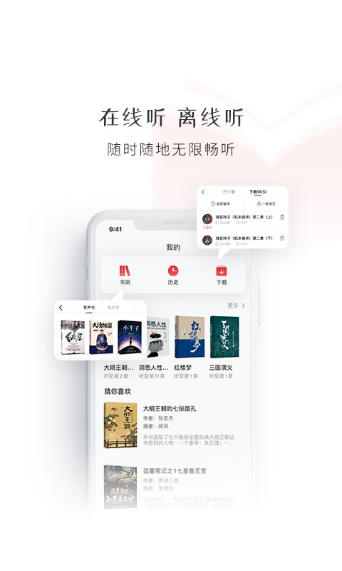 新语听书app4.2.721