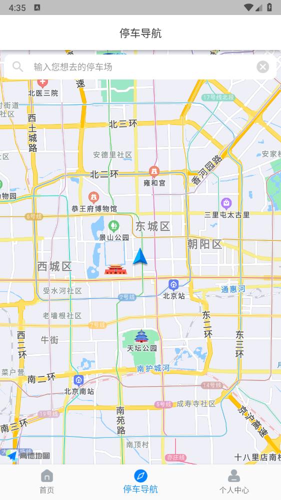 西宁泊车app官方版 v2.004.0000028 安卓版4