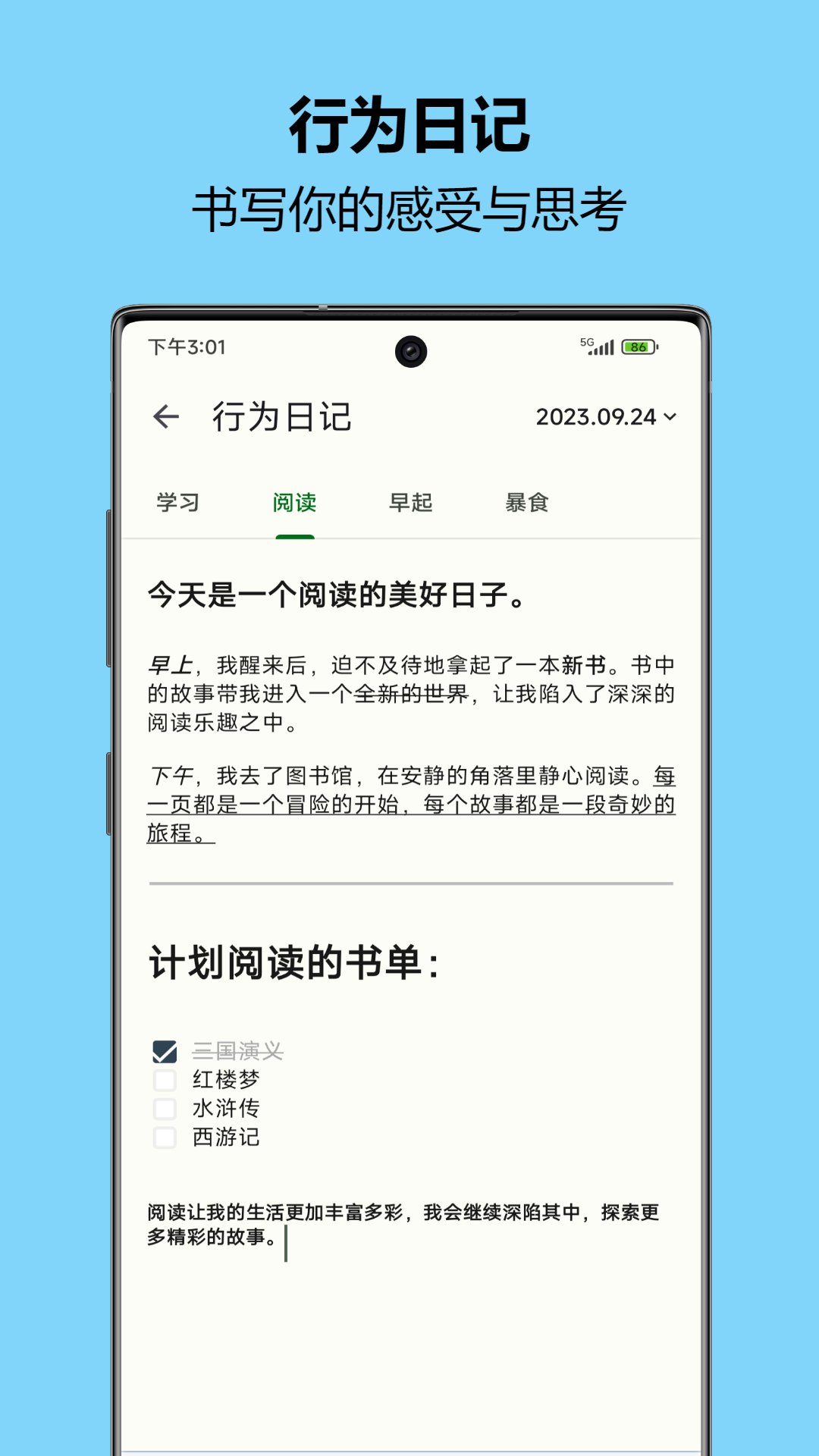 自律树官方app下载安装 v1.40 安卓版1