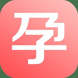 怀孕必备软件 v3.335 安卓最新版