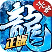 91传奇复古冰雪安卓版下载_91传奇复古冰雪手机版下载