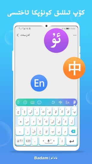 Badam维语输入法App官方版 v7.71.0 最新版0
