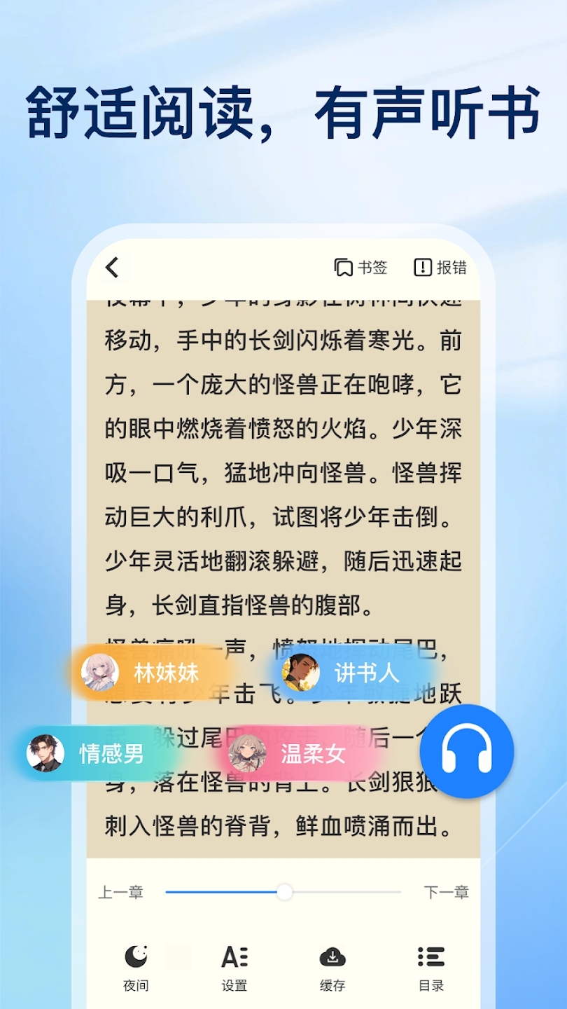 小說大全app最新版 v1.5.1 中文版4