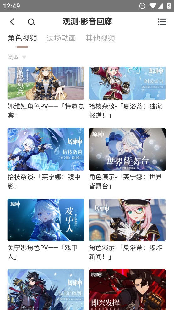 原神观测影音回廊app官方版 v1.0 最新版3