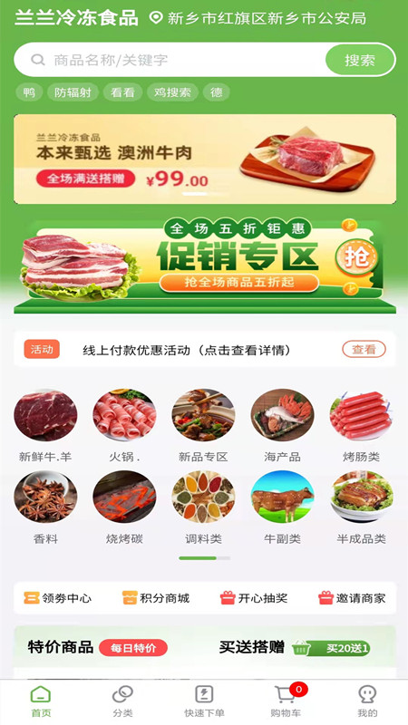 兰兰冷冻食品app官方版 v2.1.5 最新版1