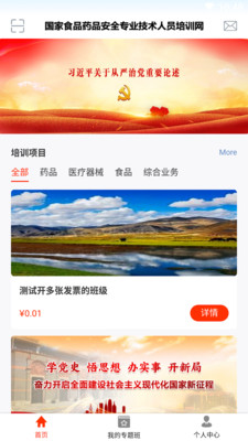 食药专技培训app官方版 v1.0.1 最新版1