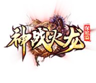 神战火龙微变打金传奇安卓版下载_神战火龙微变打金传奇手机版下载